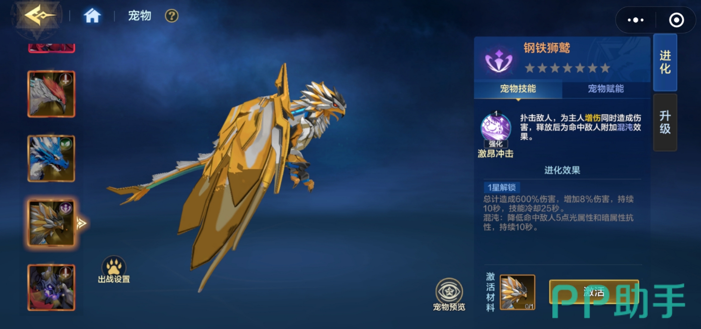 莉莉丝与钢铁狮鹫组合示意图