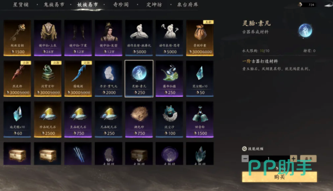 七界梦谭灵宝系统界面示意图