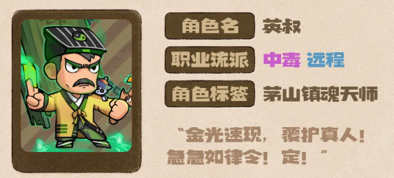 英叔中毒与罡风技能组合