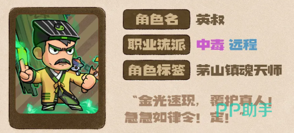 英叔中毒与罡风技能组合
