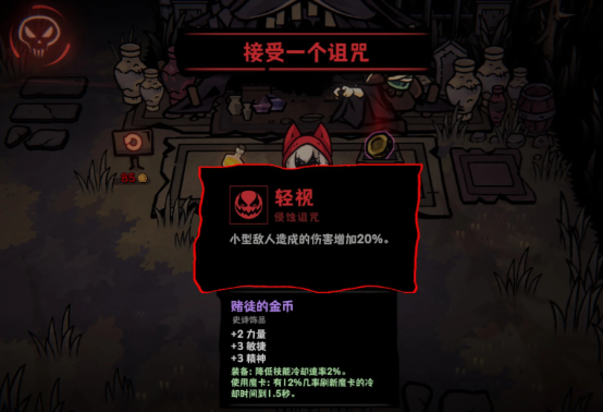 灰烬之国宝箱房与遗物选择界面