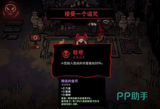 灰烬之国宝箱房与遗物选择界面