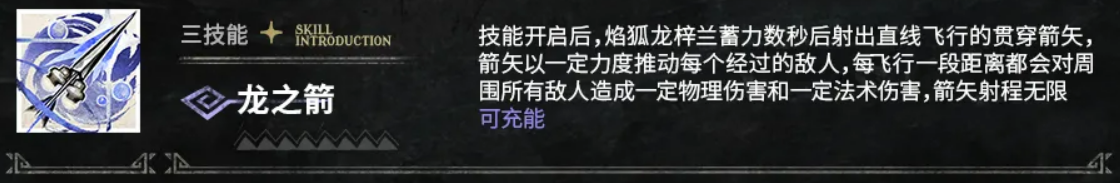 焰狐龙梓兰三技能图标