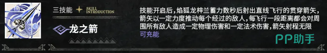 焰狐龙梓兰三技能图标