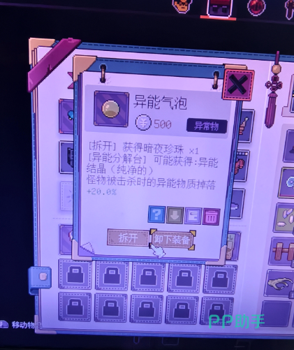 异能气泡异常物图鉴