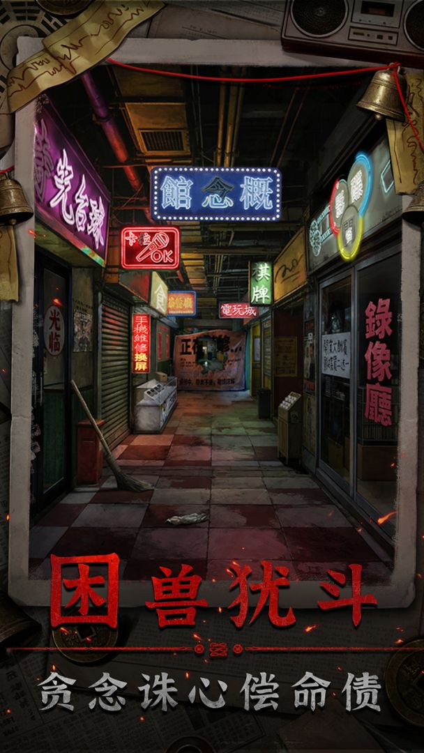 怨楼游戏互动细节图