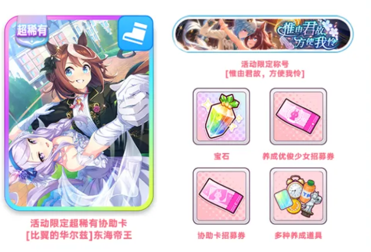 闪耀优俊少女活动加成角色展示图