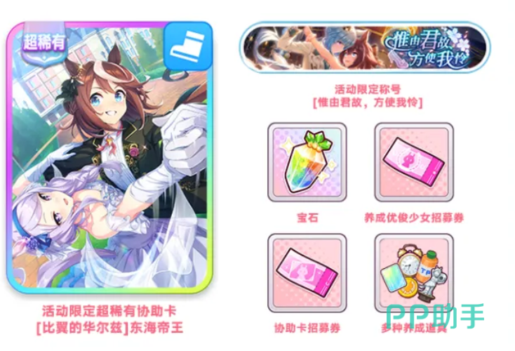 闪耀优俊少女活动加成角色展示图