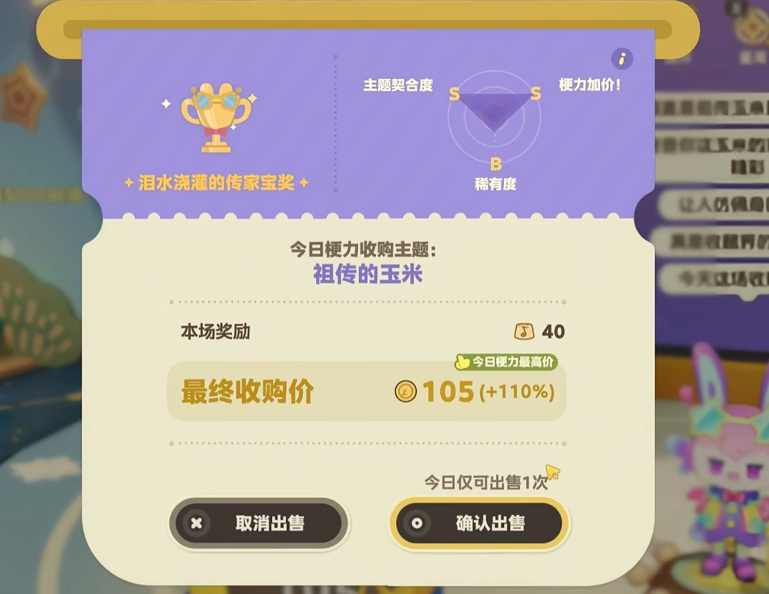 星布谷地高价回收活动NPC对话界面示意图