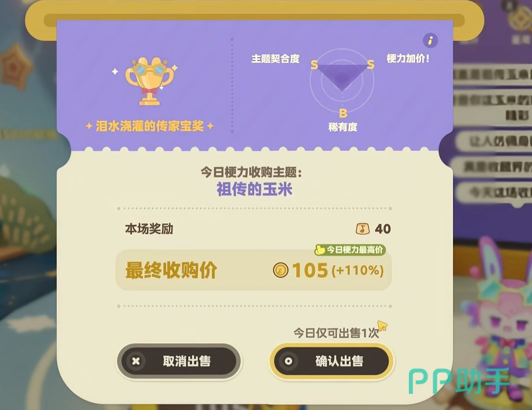 星布谷地高价回收活动NPC对话界面示意图
