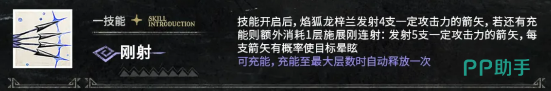 焰狐龙梓兰一技能图标