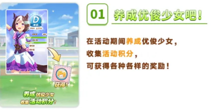 闪耀优俊少女活动任务界面示意图