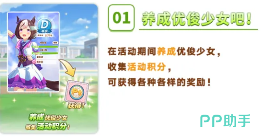 闪耀优俊少女活动任务界面示意图