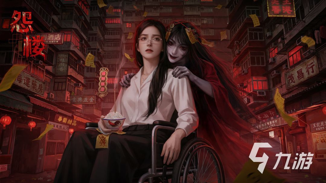 怨楼手游好玩吗?深度玩法解析与体验评测