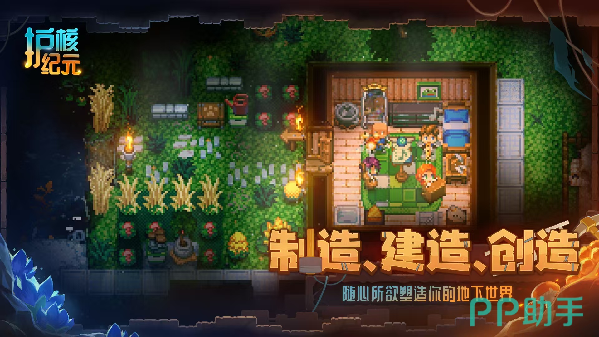 护核纪元地下挖掘场景