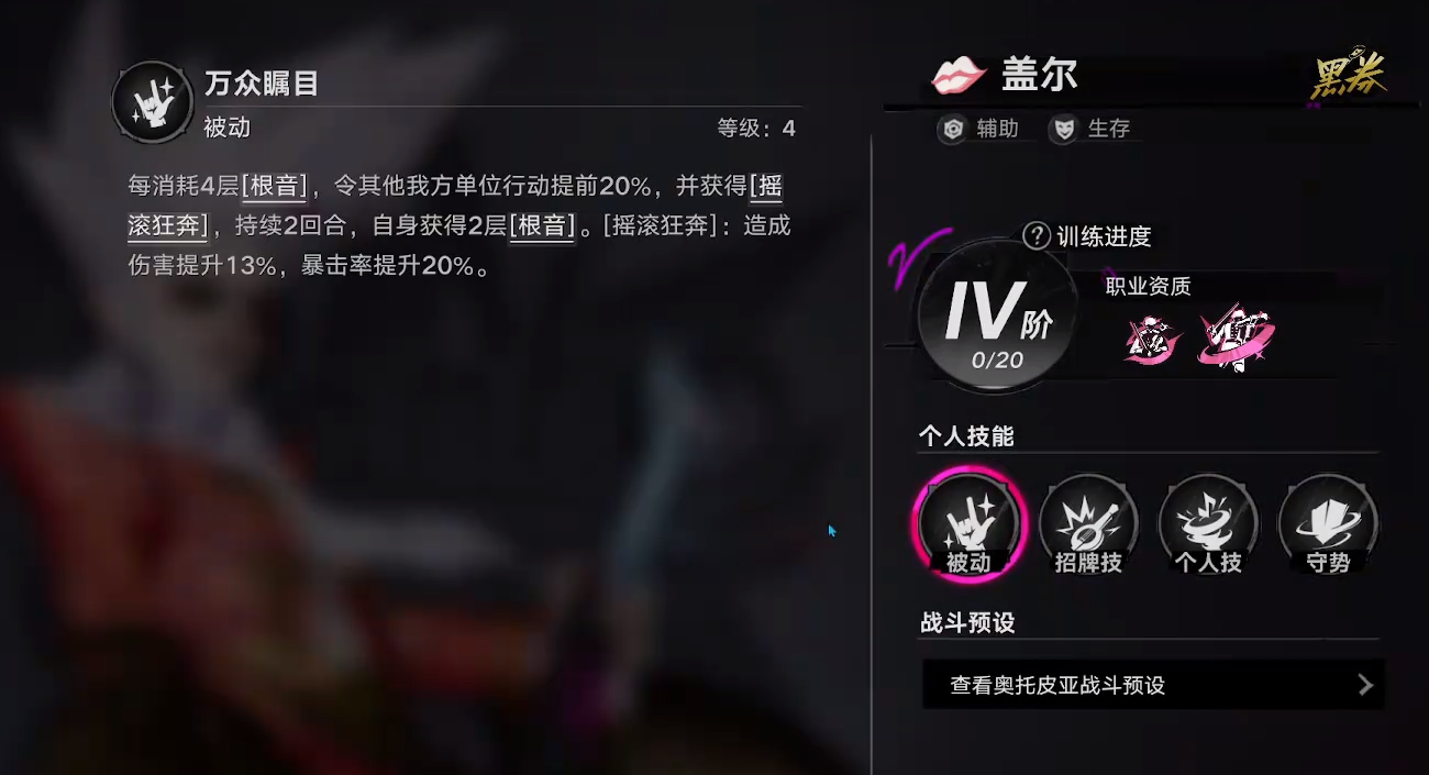 盛大登场技能界面