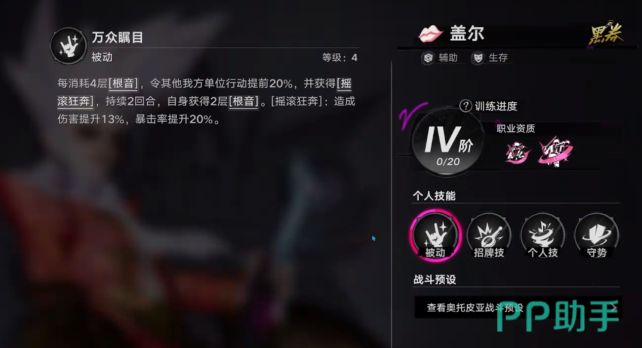 盛大登场技能界面
