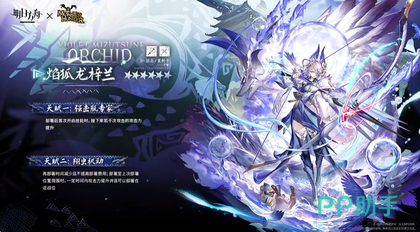 焰狐龙梓兰角色立绘
