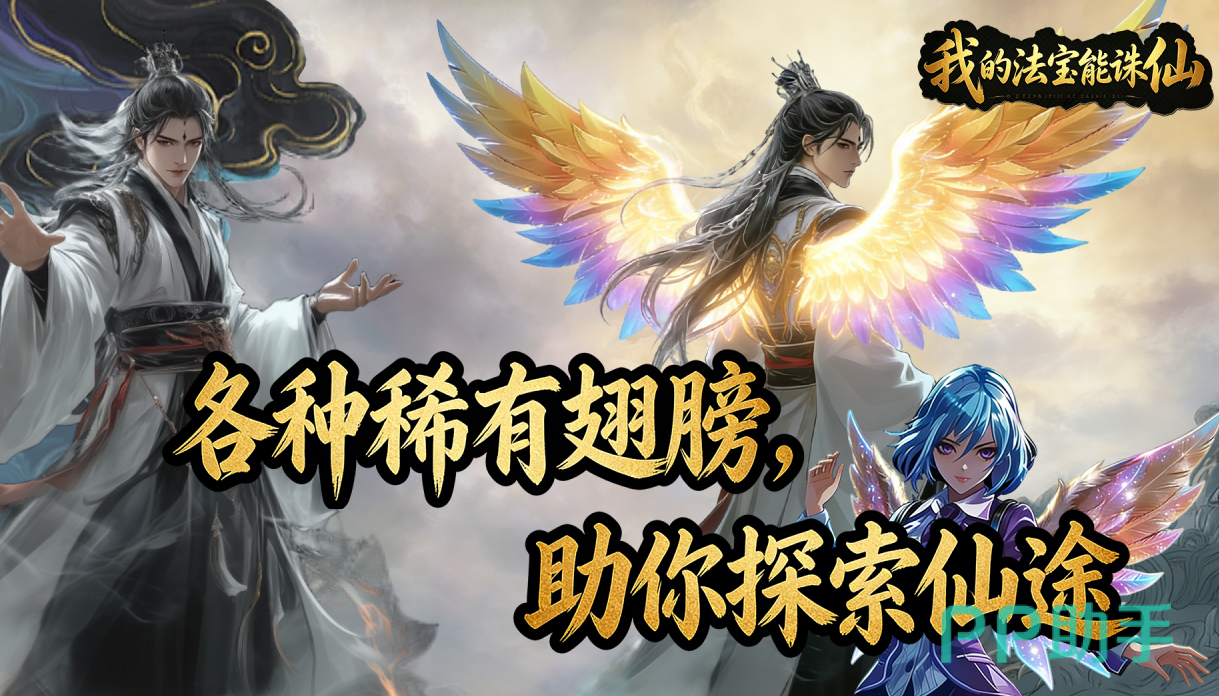 我的法宝能诛仙职业界面示意图