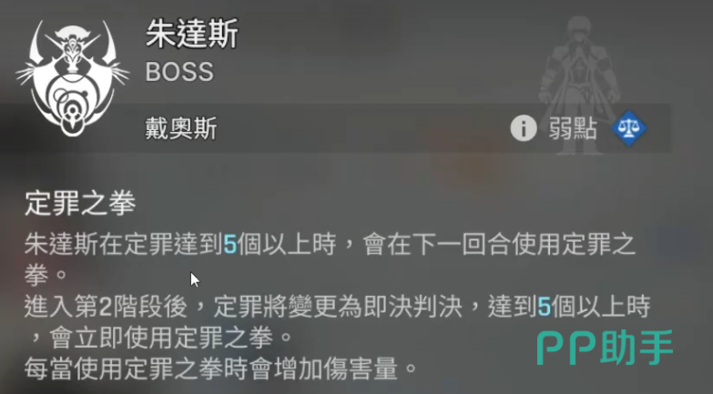 恐惧BOSS定罪之拳技能说明