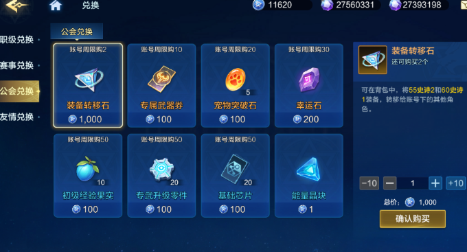 时空猎人觉醒芯片套装效果说明图