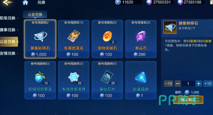 时空猎人觉醒芯片套装效果说明图