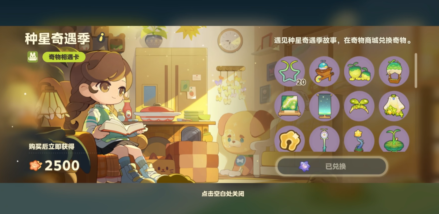 星布谷地大月卡外观道具示例图