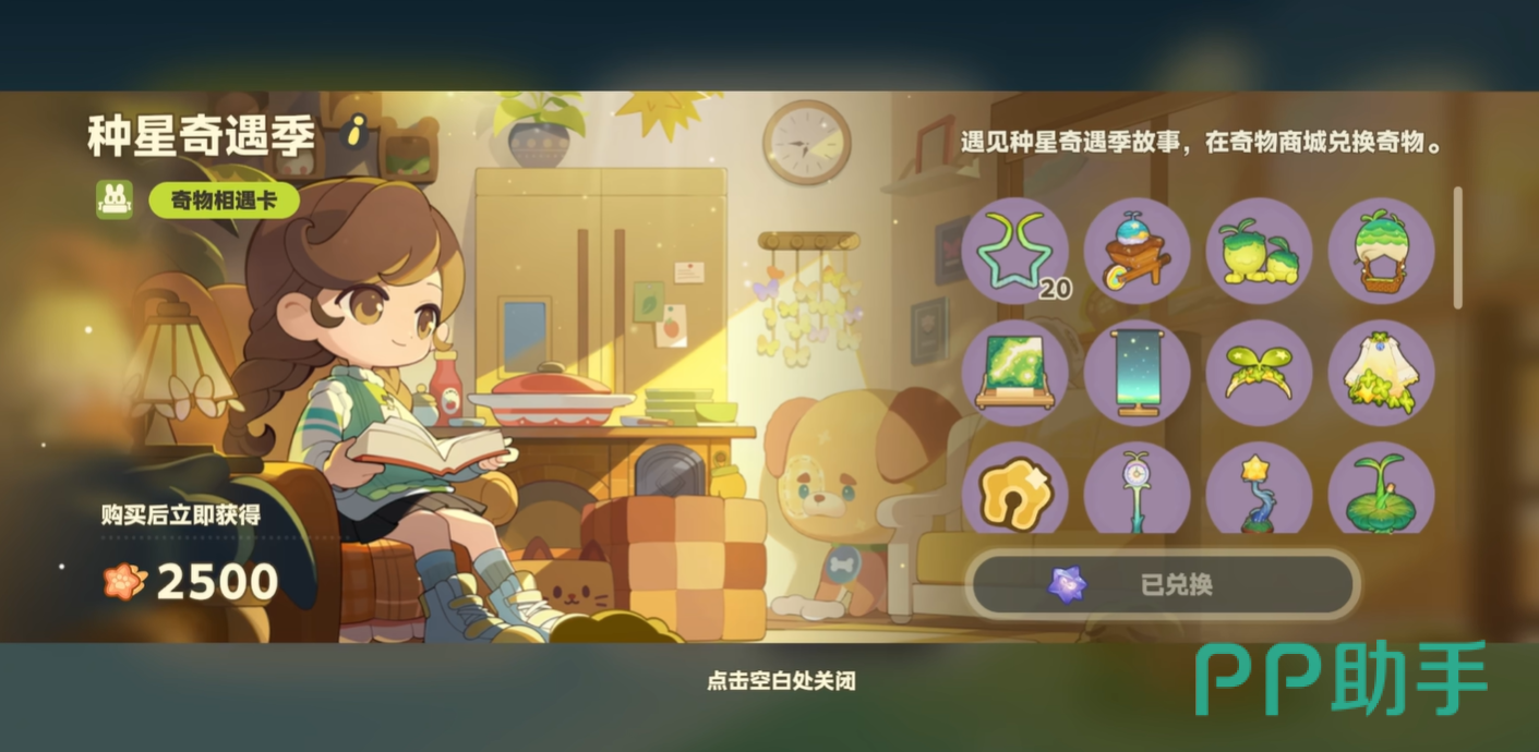 星布谷地大月卡外观道具示例图