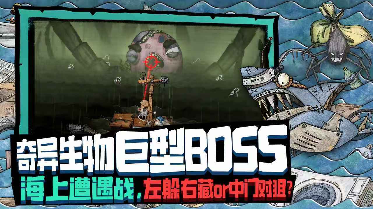 破烂水手游戏巨型BOSS战斗画面