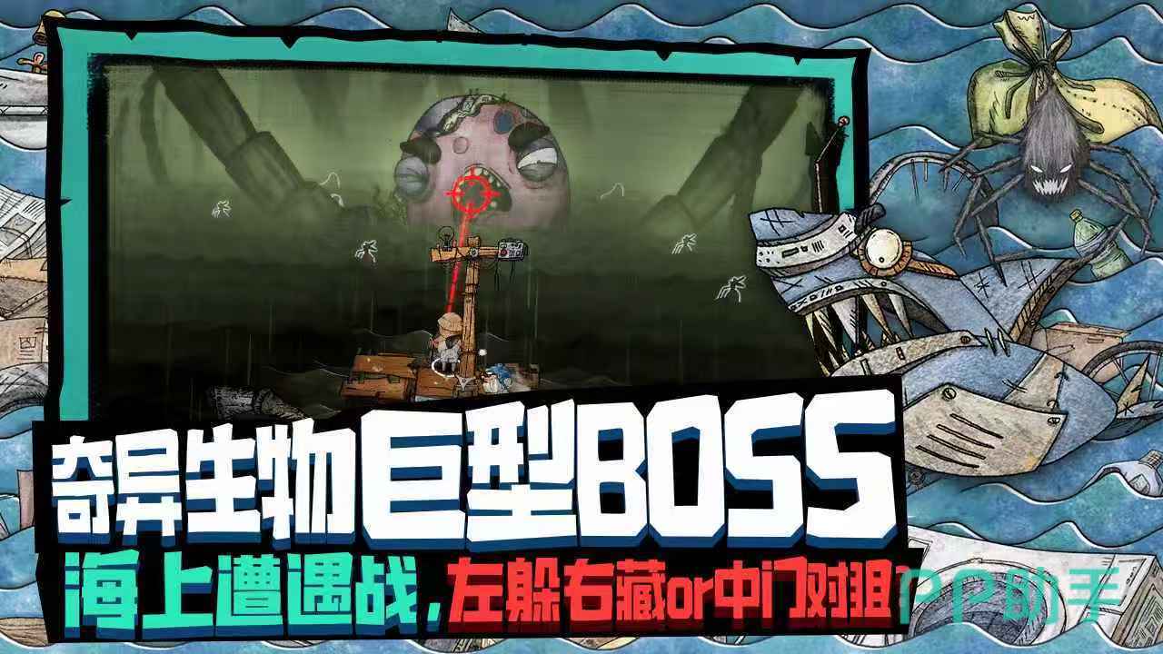 破烂水手游戏巨型BOSS战斗画面