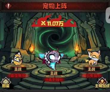 幻想之刃宠物小队配置界面