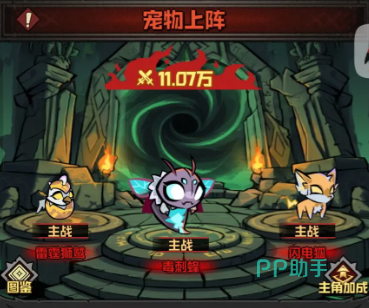 幻想之刃宠物小队配置界面