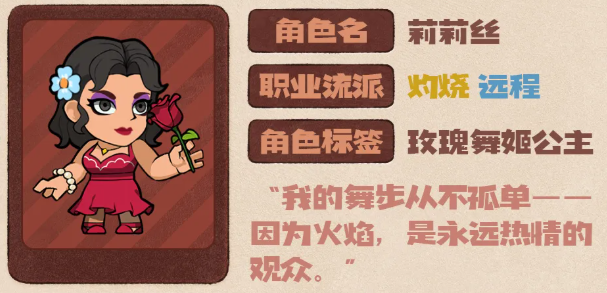 莉莉丝大招灼烧联动效果