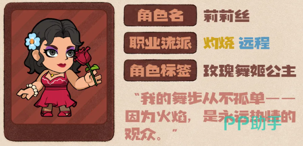 莉莉丝大招灼烧联动效果