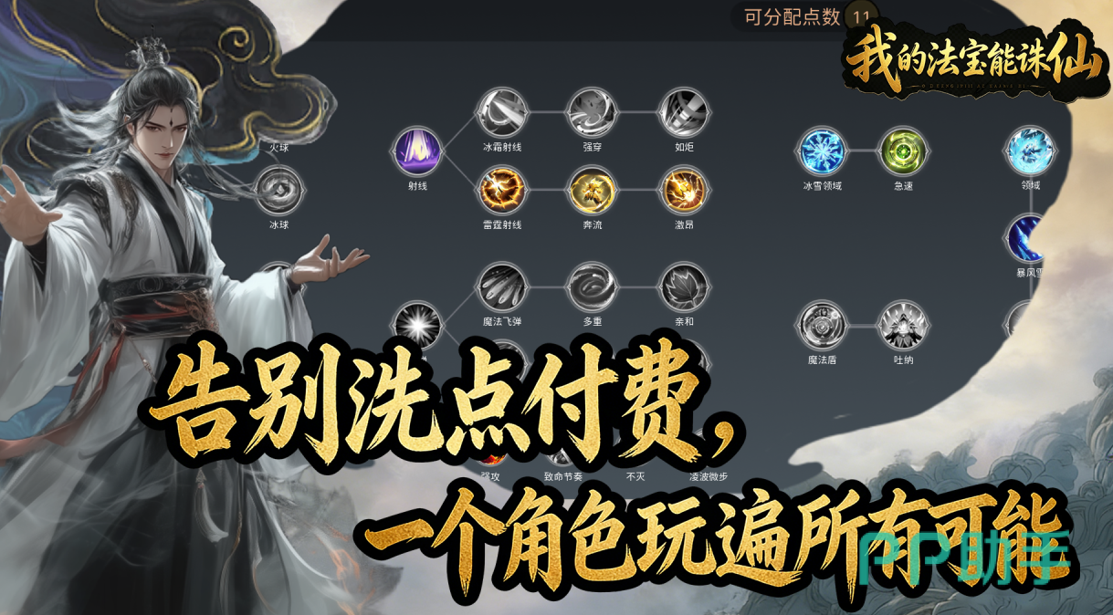 我的法宝能诛仙仙修与仙书学院对比图