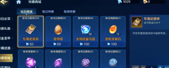时空猎人觉醒特惠商城界面示意图