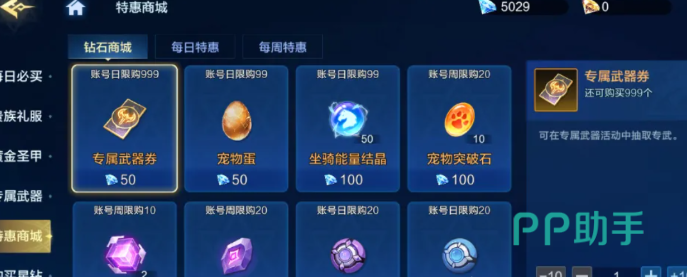 时空猎人觉醒特惠商城界面示意图