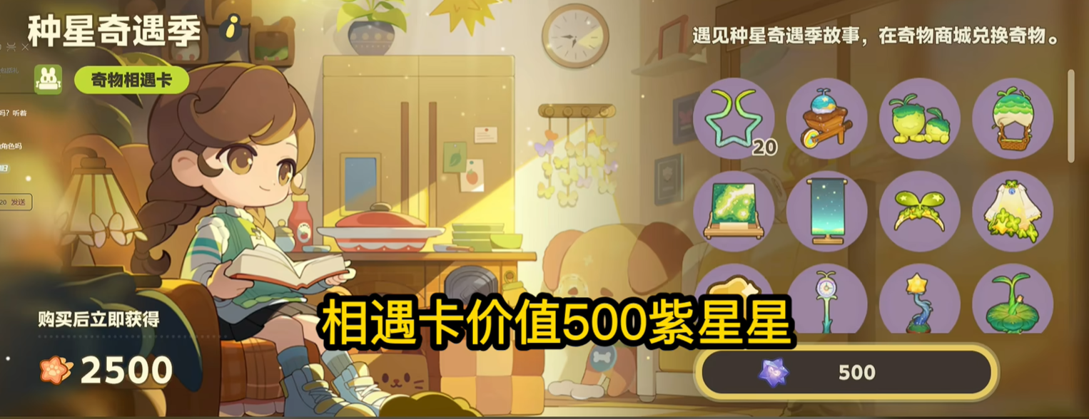 星布谷地奇遇记道具抽取界面