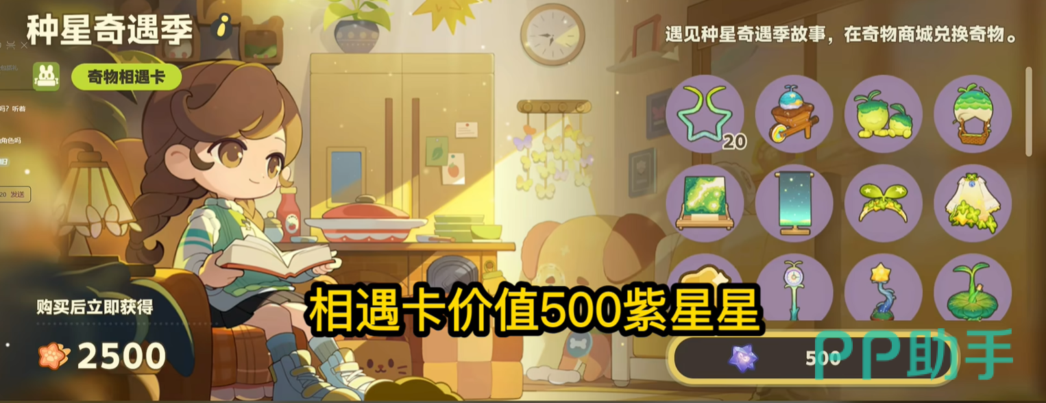 星布谷地奇遇记道具抽取界面