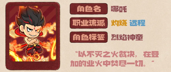 哪吒群攻灼烧技能演示