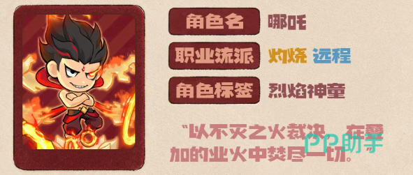 哪吒群攻灼烧技能演示