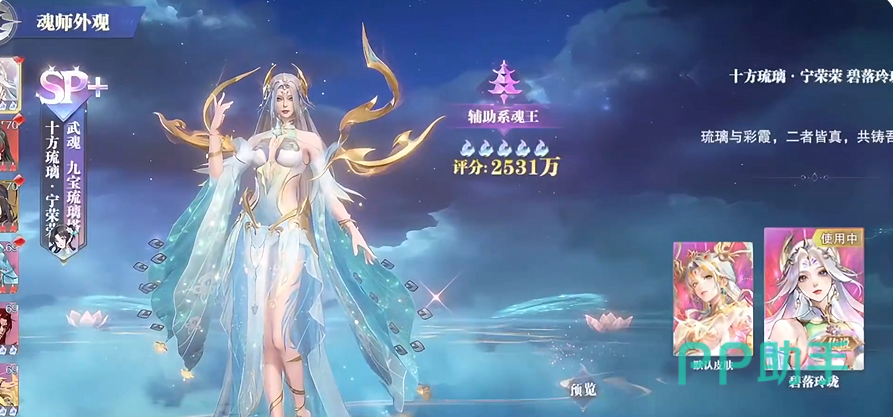十方琉璃宁荣荣第三魂技九彩琉璃·愈效果展示