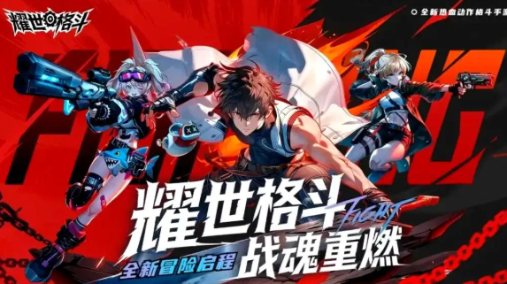 耀世格斗智识之塔阵容搭配攻略：高效通关角色组合推荐