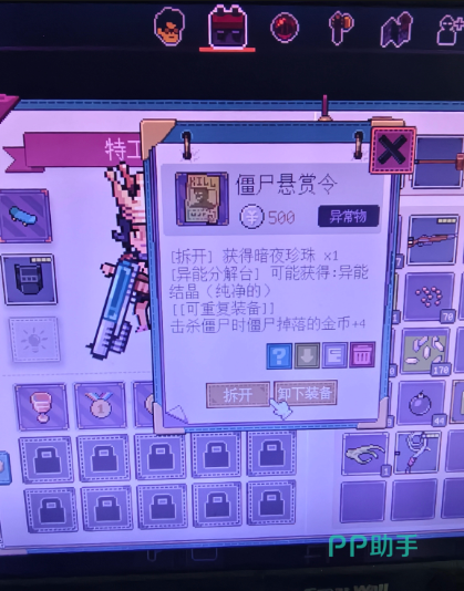 僵尸悬赏令异常物图鉴