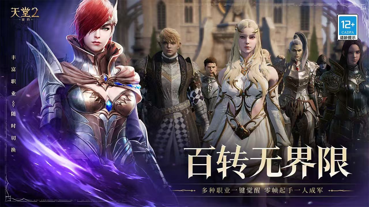 天堂2盟约手游最新兑换码汇总（持续更新）