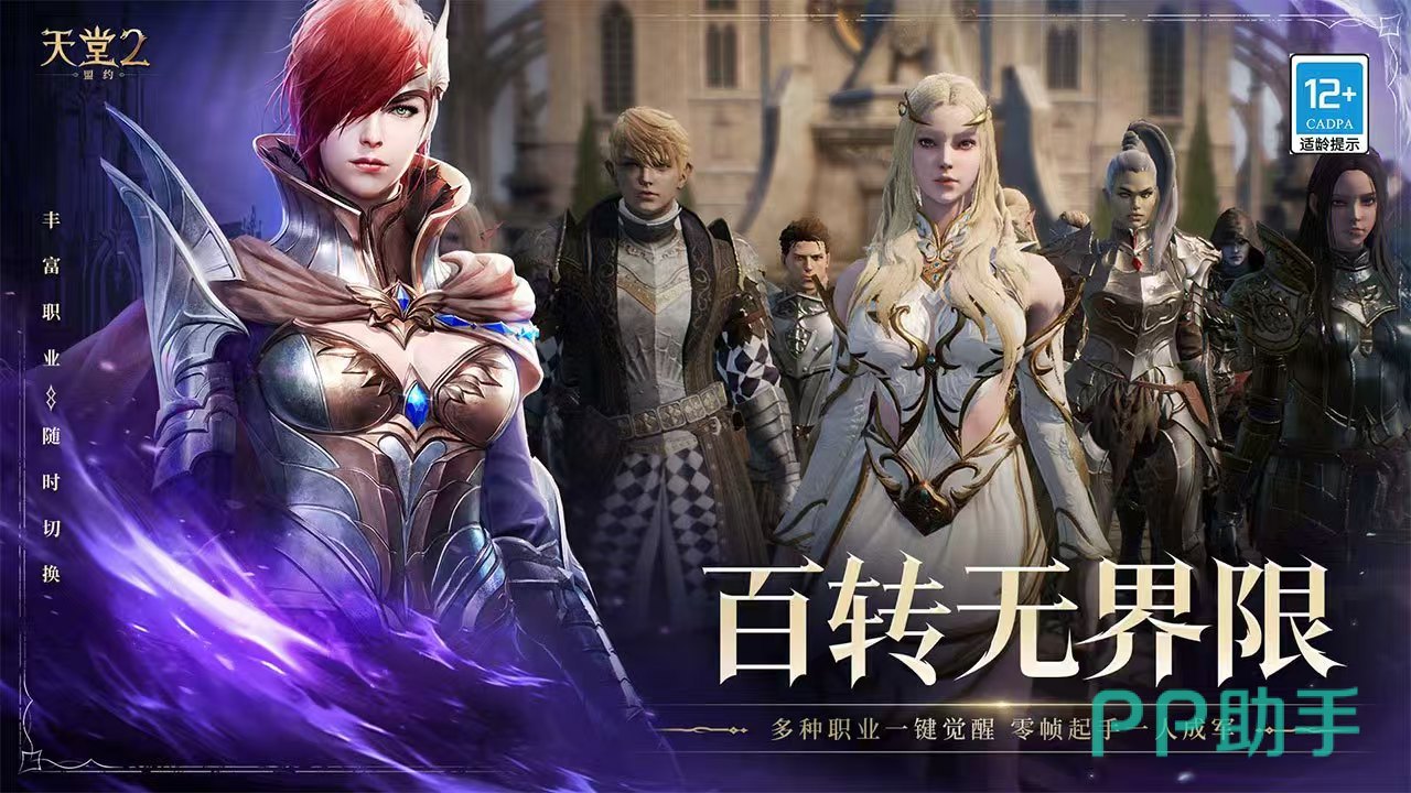 天堂2盟约游戏宣传图
