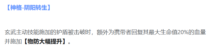 玄武神格阴阳转生破盾触发效果说明图