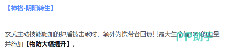 玄武神格阴阳转生破盾触发效果说明图