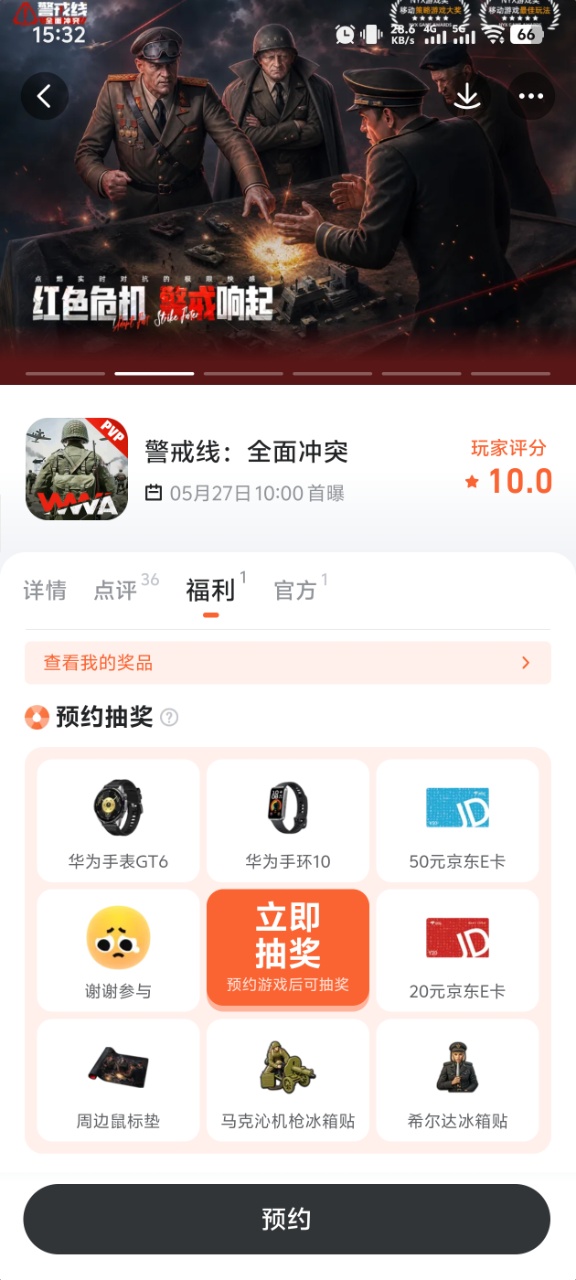 警戒线：全面冲突兵种部署界面
