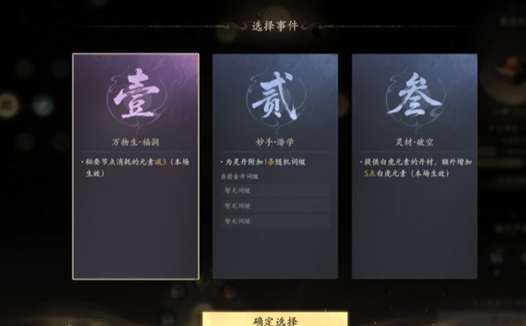 七界梦谭高级丹药合成流程图解